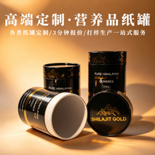 纸筒纸管空心管圆纸筒保健营养品定制圆筒盒食品纸罐烫金工艺定做