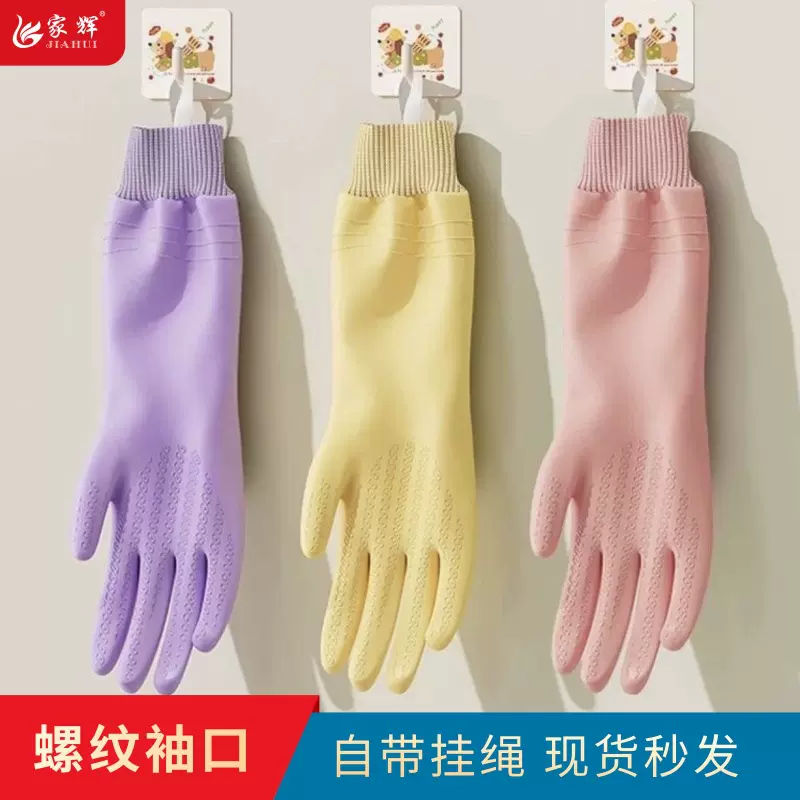 家务螺纹口手套加绒洗碗手套家用清洁手套冬季加厚耐用家务