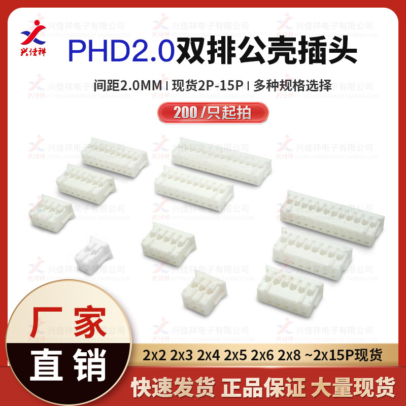 PHD2.0�Ӳ��������2.0mm���˫�Ž�������2*2-2*15P�ӿڰ�ɫ����