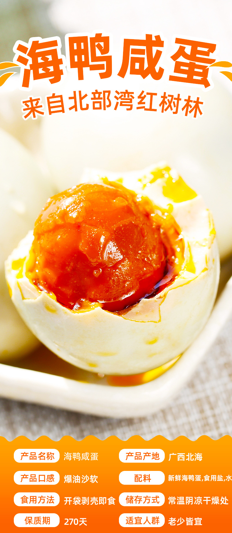 海鸭蛋详情jpg_01.jpg