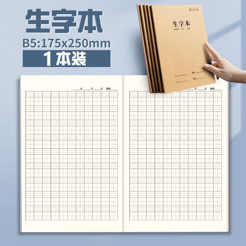B5 [Chinese Word Book] 1 book