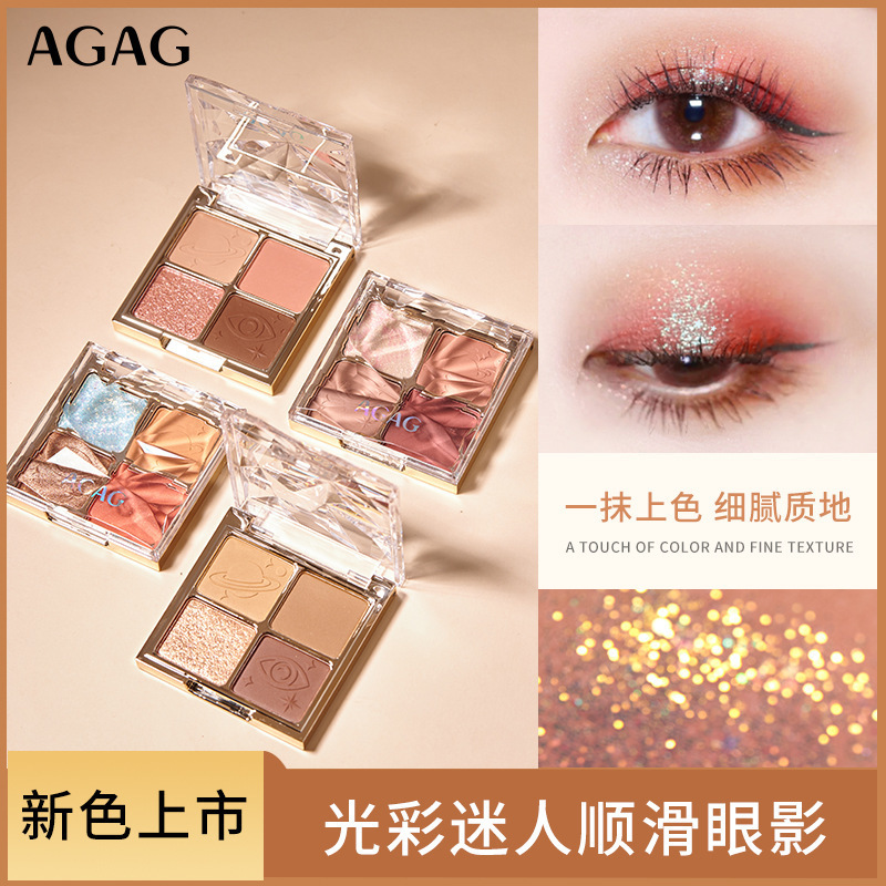 AGAG光彩迷人顺滑眼影哑光珠光闪粉细腻大地色不晕染学生四色眼影|undefined