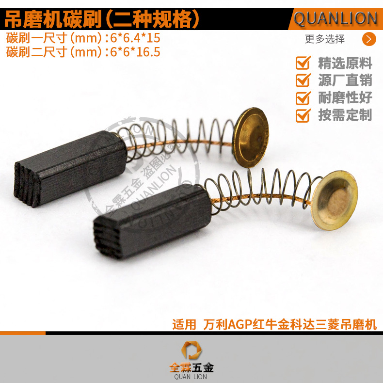 吊磨机碳刷6*6.4*15mm6*6*16.5mm金科达红牛万利三菱吊磨机配件