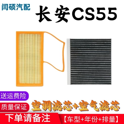 Suitable for Changan Cs55Plus Air Air conditioning filter