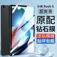 适用小米Book钢化膜Book平板笔记本电脑二合一12.4寸屏幕保护