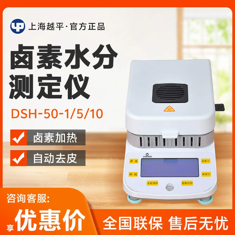 Шанхай Юэпин DSH-50-1/5/10 Электронный измеритель влажности Зерновой чай Тестер влажности