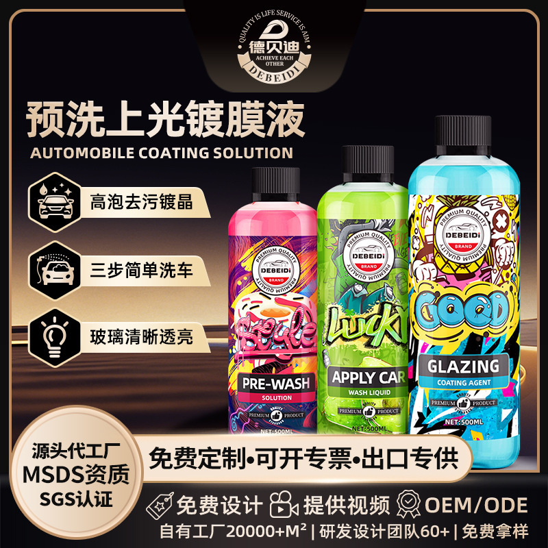 Debedi concentrated high foam car wash strong decontamination polishing body hydrophobic lasting maintenance coating does not absorb ash