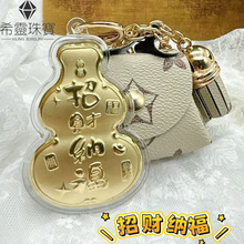 水贝黄金天官赐福足金999手机链葫芦钥匙扣可爱包包活动礼品直播