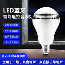 新品蓝牙智能七彩音乐灯 声控定时开关手机app控制球泡灯e27螺口