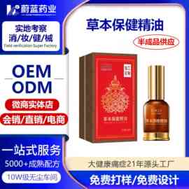 定制植物精油草本疼痛精油身体精华油全身按摩发热舒缓透骨液贴牌