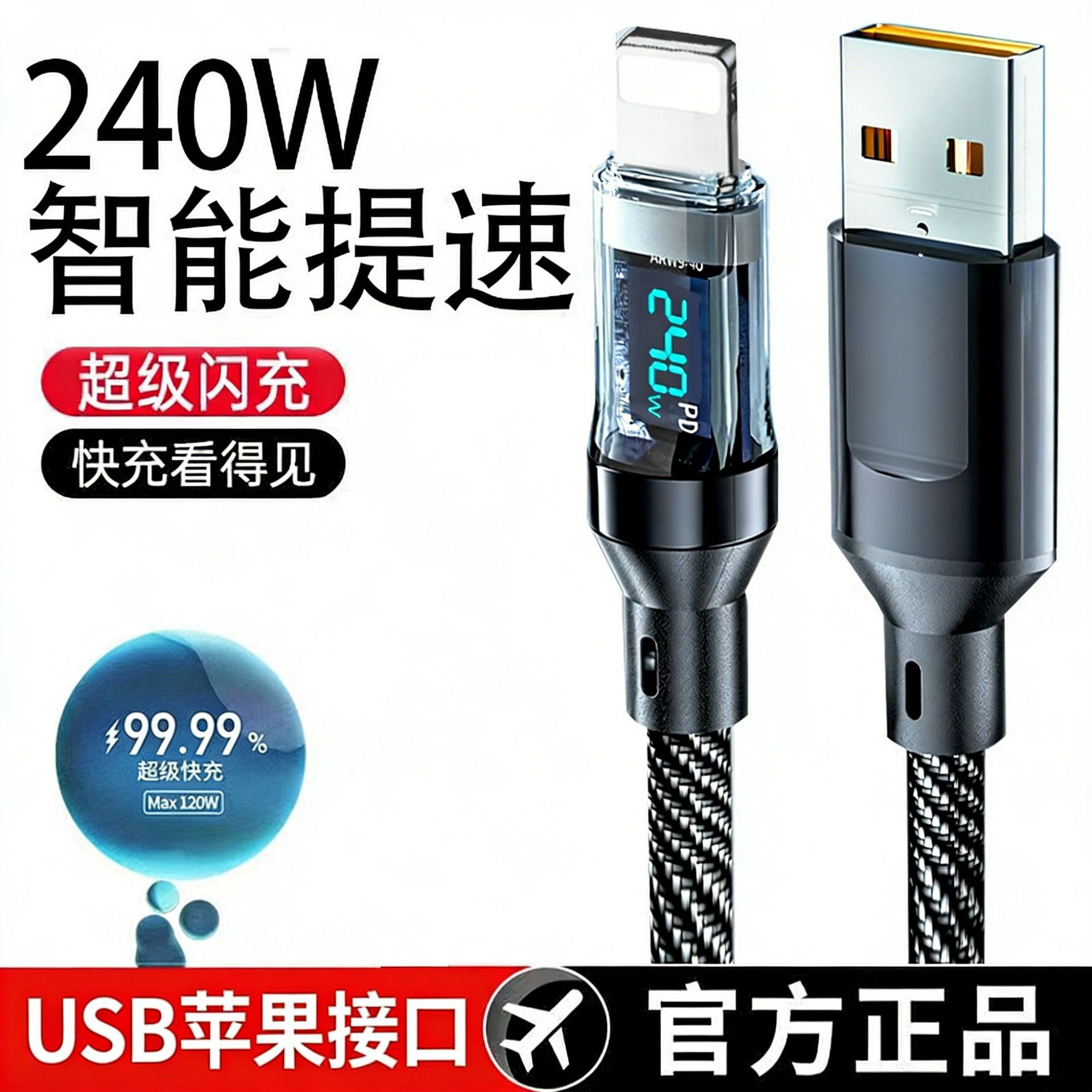 智能數顯Type-c數據線240W超級快充適用華為OPPO小米蘋果15充電線 3