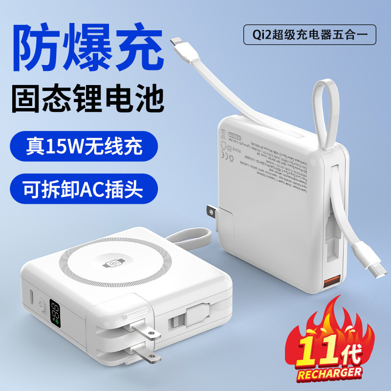 跨境qi2自带线PD20W快充ac带插头10000毫安半固态电池磁吸充电宝|undefined