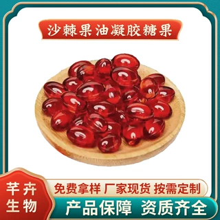 沙棘果油凝胶糖果 800粒 沙棘果油软胶囊 另有沙棘籽油 厂家包邮