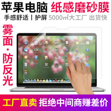 macbookpro14类纸膜air13.3苹果M1pro笔记本15.4磨砂m2防反光适用