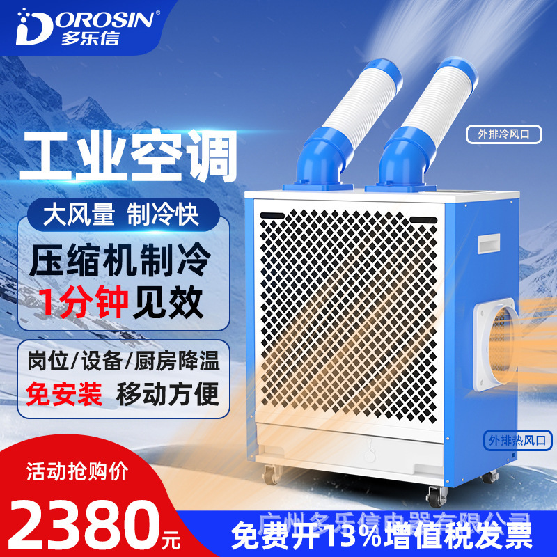 Dorexin New Product Large 1 Mobile Air Conditioner Air Conditioner Industrial and Commercial Local Cooling Equipment Cooling DAKC-27S