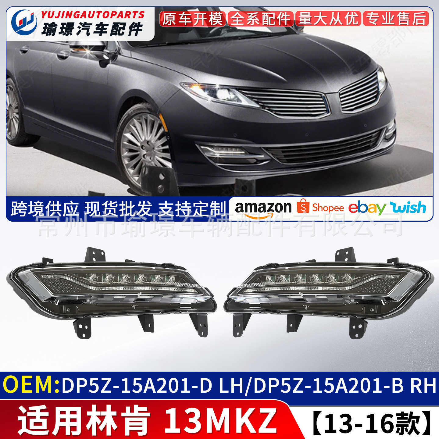 Suitable for LINCOLN 2014 MKZ front bumper front fog light assembly