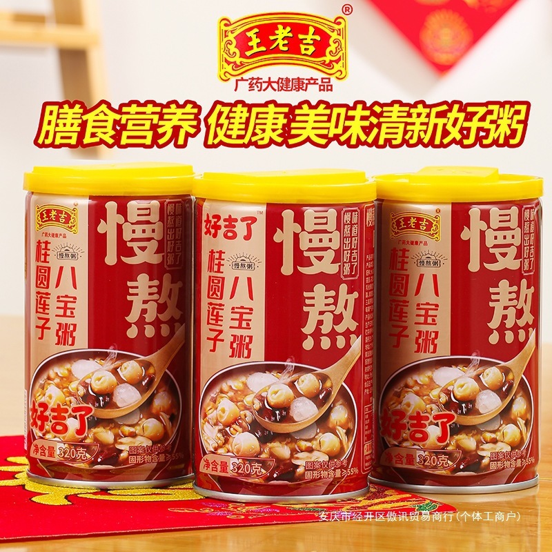 【王老吉桂圆莲子八宝粥320gx6罐】五谷杂粮早餐-热度低糖整箱装|undefined