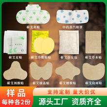 【拿样】蕲艾灸贴蒸汽眼罩眼贴膏药贴艾条绒柱加工定制源头工厂