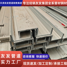 天津友发热镀锌槽钢建筑钢结构用槽钢u型钢叉车门架加厚槽钢批发