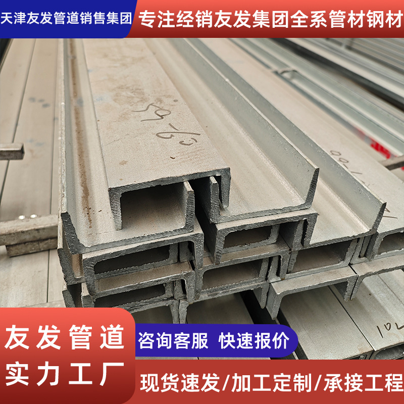 天津友发热镀锌槽钢建筑钢结构用槽钢u型钢叉车门架加厚槽钢批发