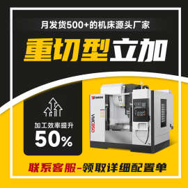 VMC850数控cnc机床加工中心机数控加工中心铣床精钻精铣打孔立式