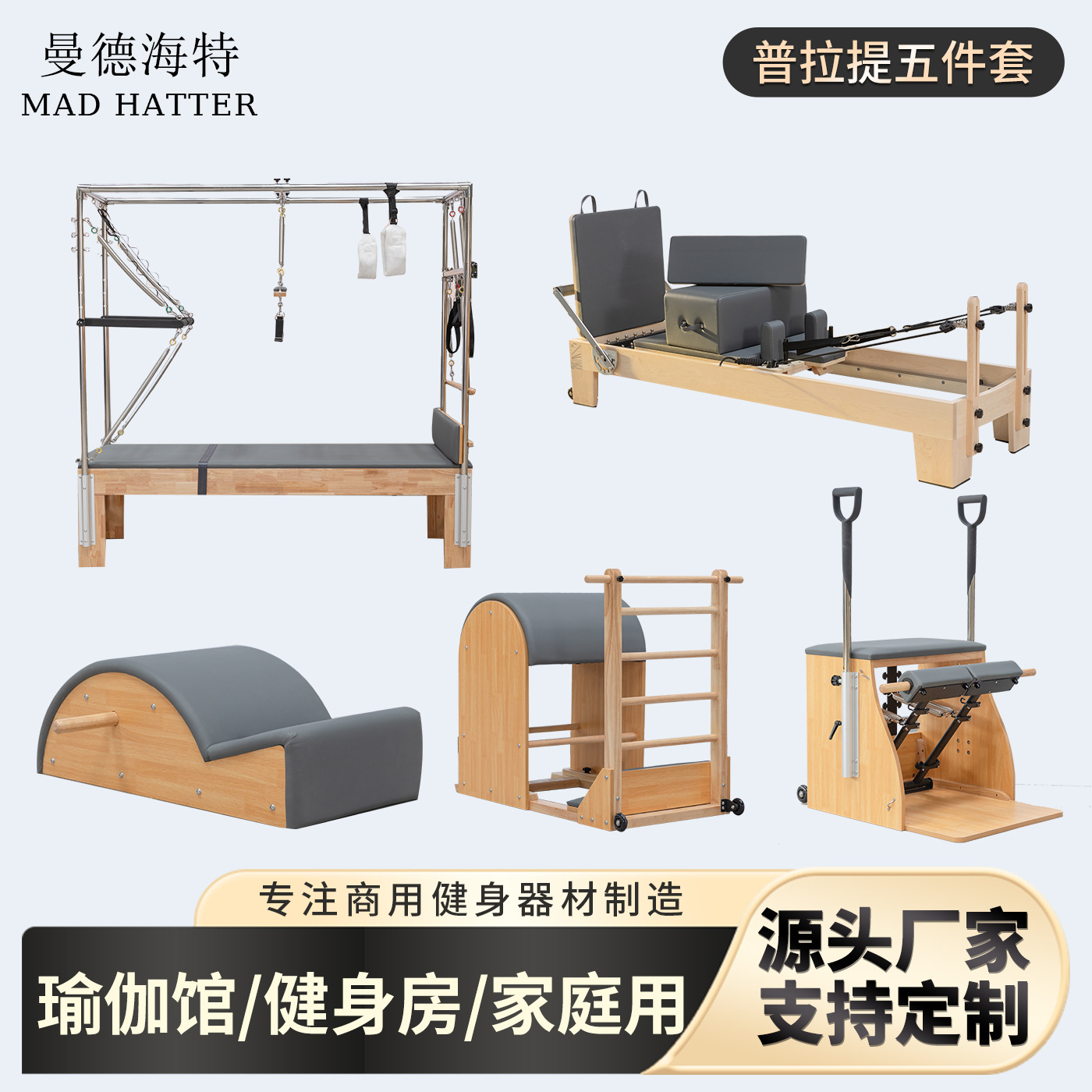 Maple Pilates Five-Piece Large Equipment Women's Plastic Yoga Training Core Bed Home Pilates Yoga Bed