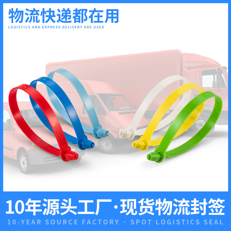 跨境封签一次性塑料封条施封锁集装箱对叉扎带货柜封物流铅封缠绕