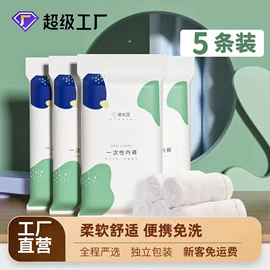 一次性洗脸巾;一次性内裤;其他一次性