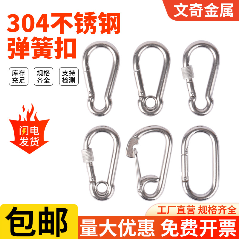 304不锈钢弹簧扣 登山保险扣背包链条连接安全扣 快速接环简易钩