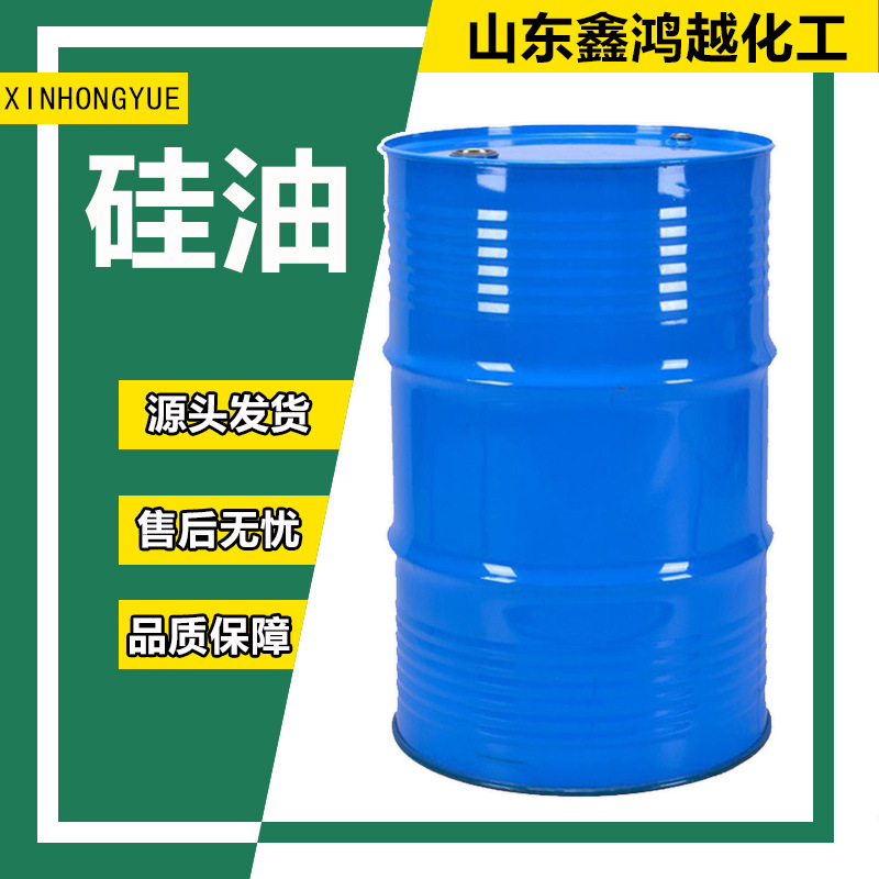 现货硅油耐高温脱模润滑硅油耐老化纺织柔软剂平滑剂硅油