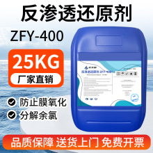 反渗透还原剂ro膜专业循环水冷水塔生产专用工业水处理纯净水还原