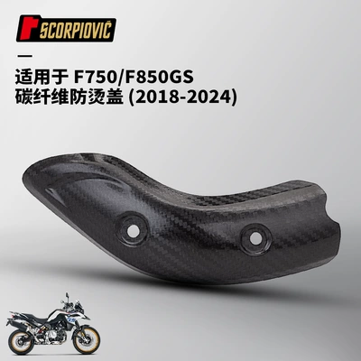 F750GS F850GS exhaust pipe modification accessories carbon fiber heat insulation anti-scald cover protective shell non-destructive installation (Motorcycle exhaust pipe) - f750gsf850gs-carbon-fiber-anti-scalding-cover-2018-2024