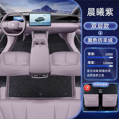 custom-made interior carpet mats – Modelə uyğun ayaqaltı - byd-qin-max-special-edition-dawn-purple-black-imitation-cashmere