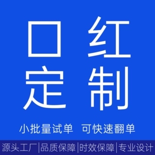 来图定制口红跨境外贸彩妆品不掉色裸色不沾杯源头工厂oem代贴牌