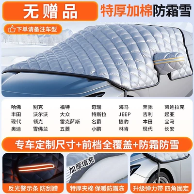 Snow Cover, Winter Anti-Freeze Cover, Car snow shield - universal-model-suv-comes-with-storage-bag