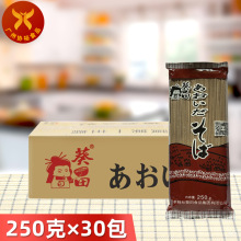 葵田250g*30包/箱日式荞麦面挂面条乔麦杂粮粗粮无糖精芥麦面赤面