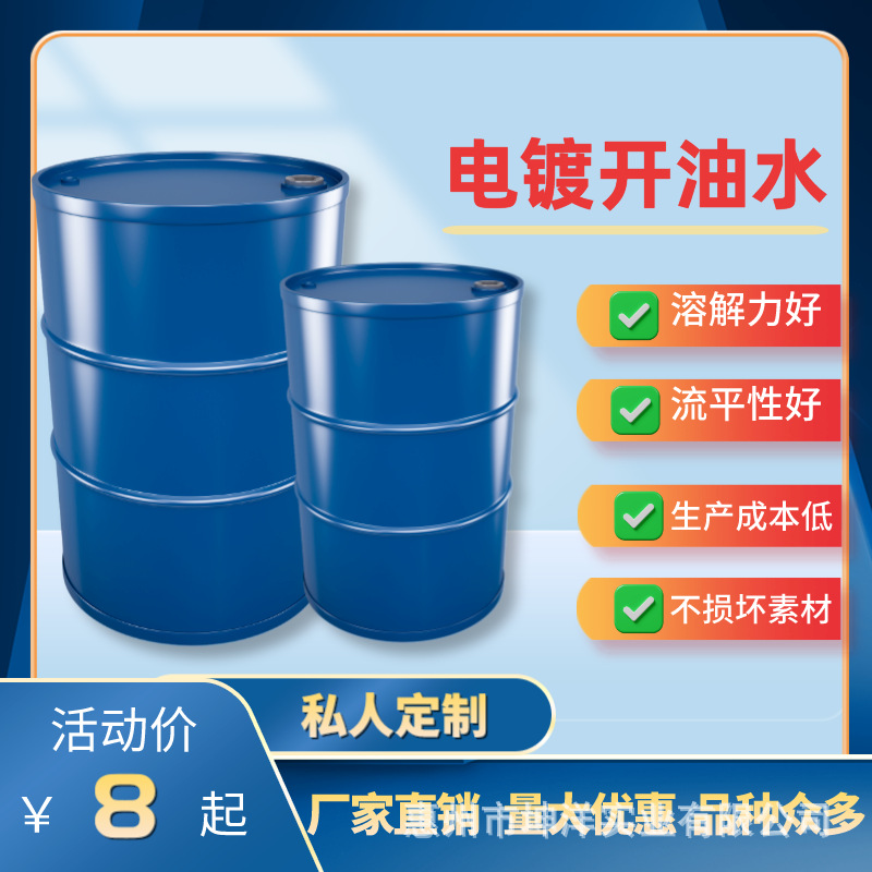 厂家供应 电镀稀释剂 电镀专用高效稀释剂 品质保证 价格实惠