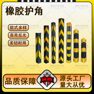 Rubber Anti-collision Strip Corner Strip Garage Anti-collision Special Reflective Corner Household Protection Traffic Wrap Edge Strip Warning Strip