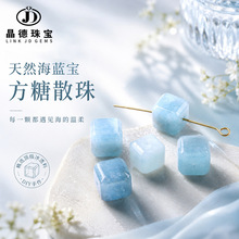 天然海蓝宝方糖散珠8mm方块珠子串珠通孔隔珠diy饰品配件厂家批发