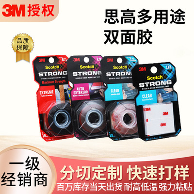 新品 3m思高多用途强力泡棉双面胶 户外汽车环境专用强粘透明胶带|ms