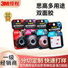 新品 3m思高多用途強力泡棉雙面膠 戶外汽車環境專用強粘透明膠帶