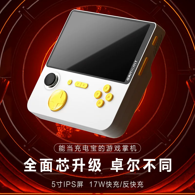 Игровая консоль для игр вдвоём, 5 дюймов, 22W