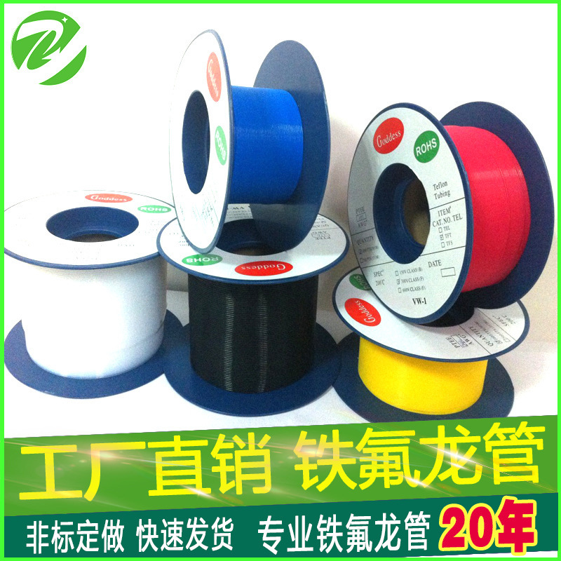 厂家直销铁氟龙管 黑色 绝缘防静电防烫耐高温铁氟龙套管 17L套管