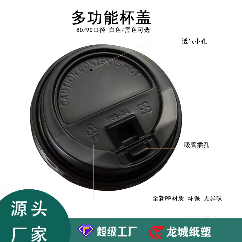 一次性pp塑料盖翻盖奶茶杯盖一次性杯盖80口径90口径盖子防漏pp盖