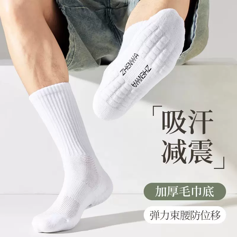 男士秋冬袜子中筒毛巾底加厚棉长筒运动袜篮球潮白色高筒白袜