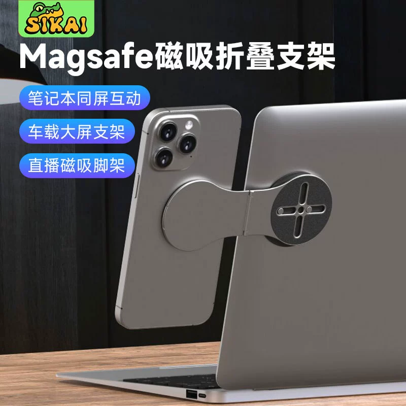 Подходит для магнитного держателя мобильного телефона Magsafe SU7, трамвайный складной держатель для экрана, ноутбука из алюминиевого сплава