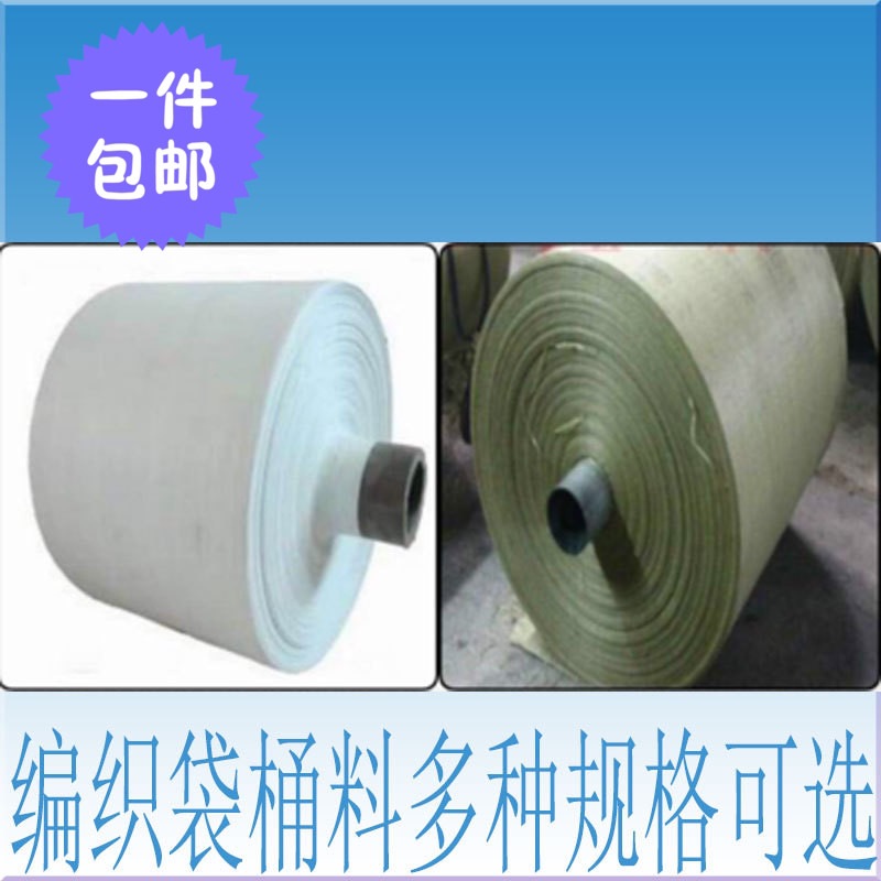 编织袋布卷卷材30-140cm宽灰白色灰绿桶料编织布包裹袋批发包邮