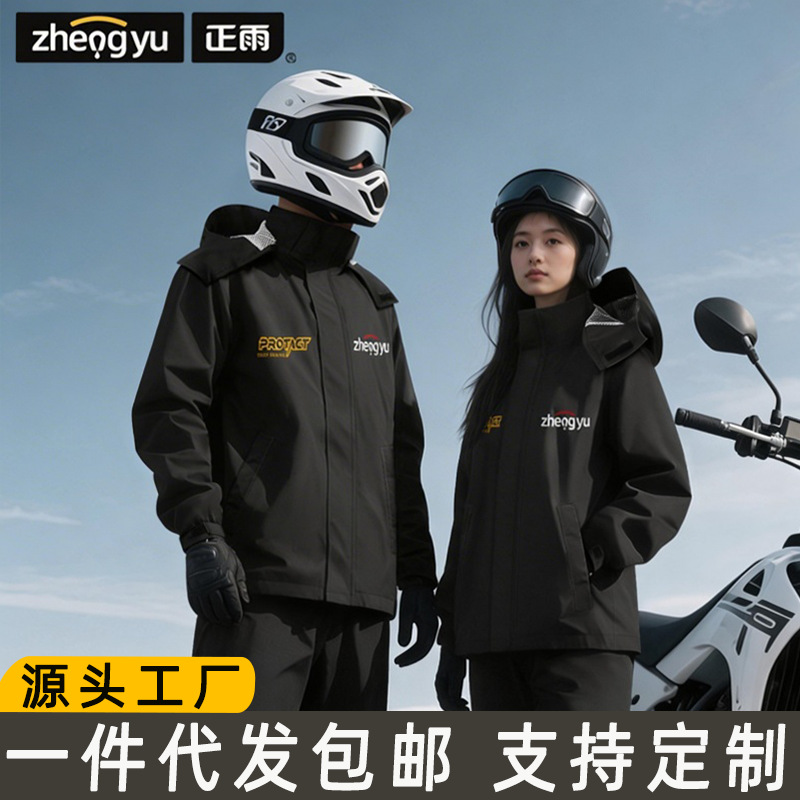Raincoat and Rain Pants for Riders, Electric Vehicle-Specific, Split-Type, Thickened, Full-Body Delivery Suit for Men, Motorcycle, Heavy Rain Grade Riding