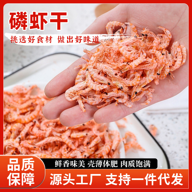 南极磷虾干即食晾晒虾干海虾干货虾米虾皮磷虾仁厂家批发鳞虾干货