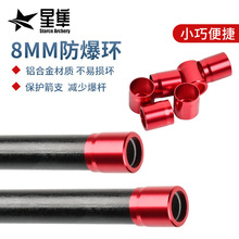 跨境现货批发8mm金属防爆环适用于外径8mm弓箭箭支射箭防追尾爆杆
